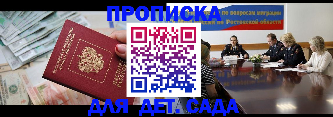 прописка 2025 в Льгове