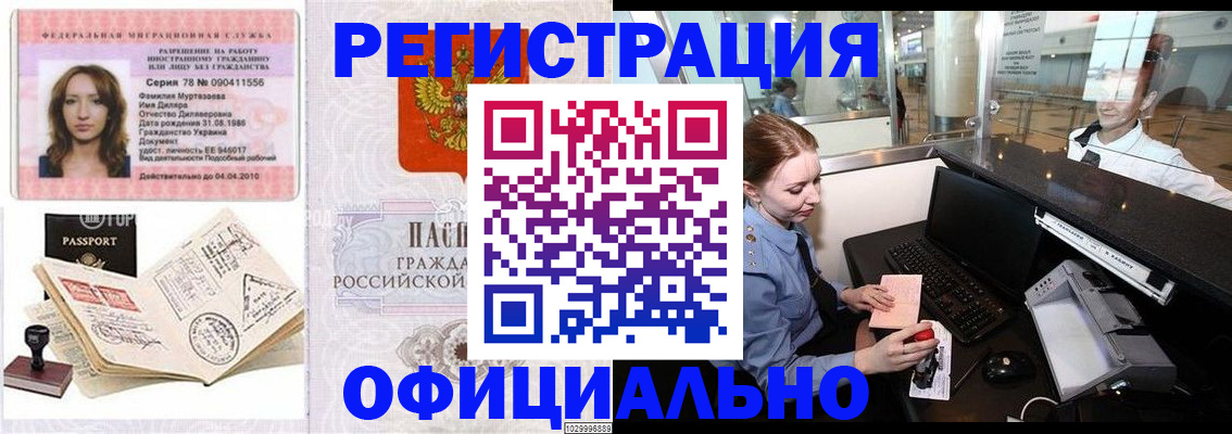 временная регистрация купить в Льгове