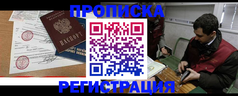 прописка законно в Льгове
